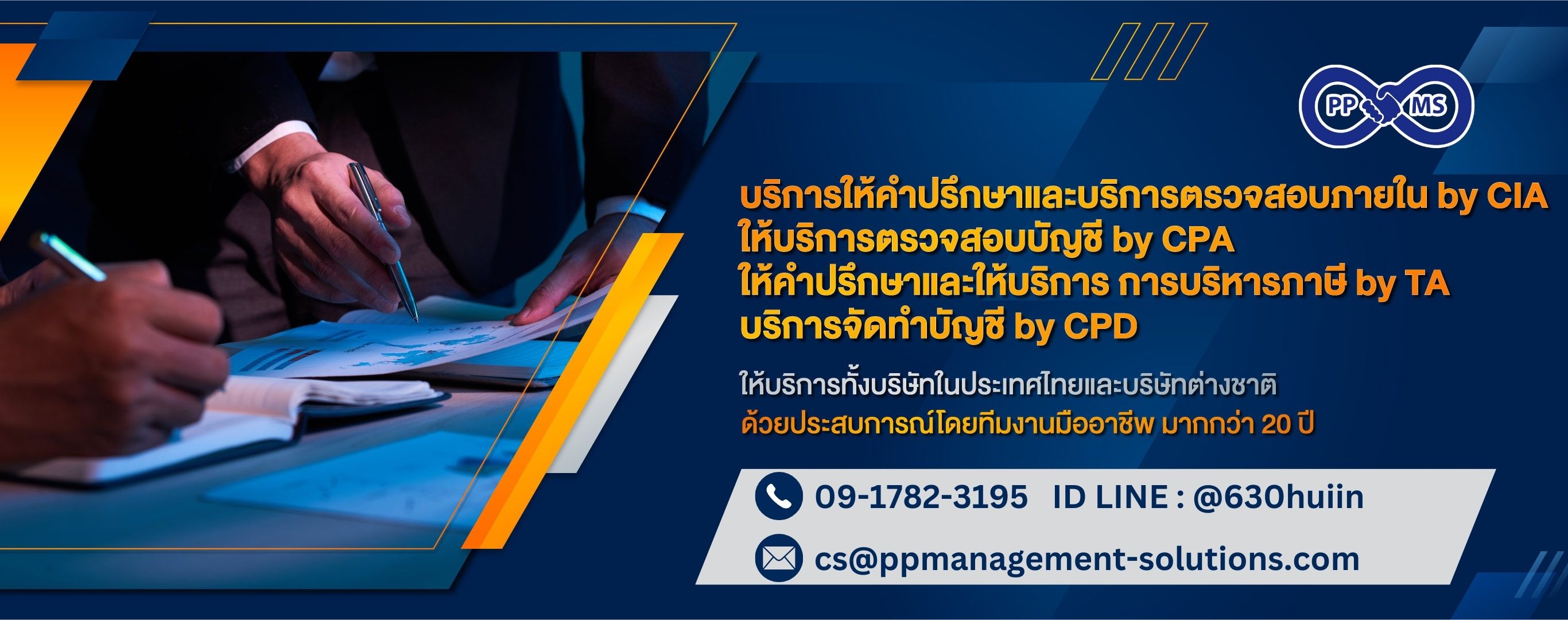 สํานักงานบัญชี นนทบุรี